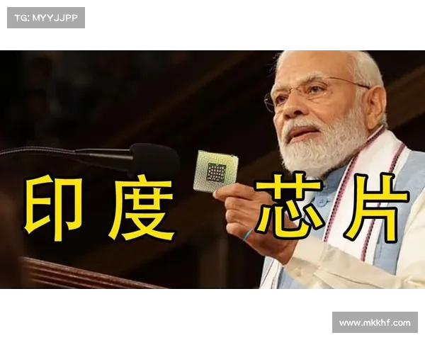 莫迪预告印度首款自主芯片问世将在东北部半导体工厂下线 莫迪预告印度首款自主芯片问世将在东北部半导体工厂下线
